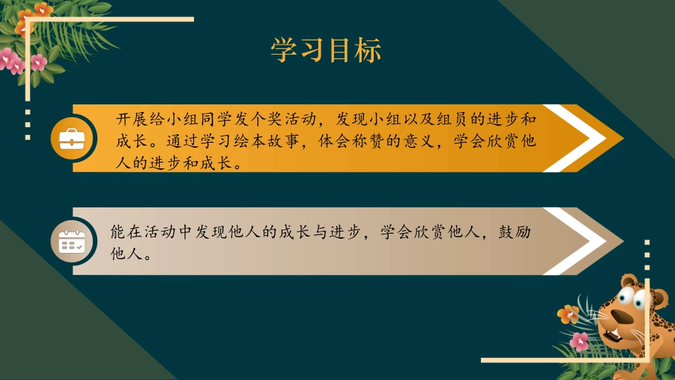 二年级道德与法治下册-16.2我们的“奖励”（教学课件）-（统编版）.pptx_第2页