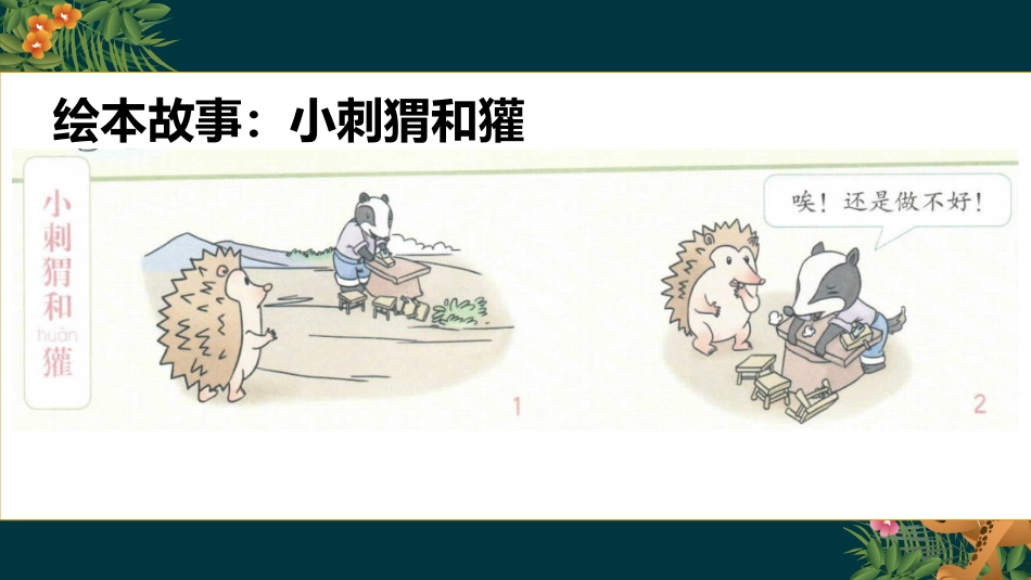 二年级道德与法治下册-16.2我们的“奖励”（教学课件）-（统编版）.pptx_第3页