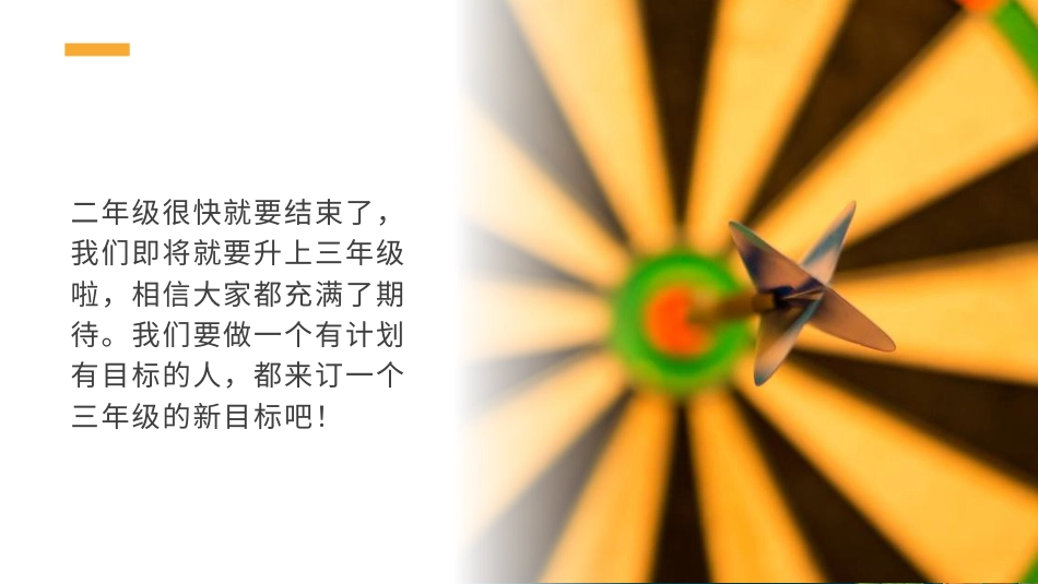 二年级道德与法治下册-16.4三年级的期待（教学课件）-（统编版）.pptx_第1页
