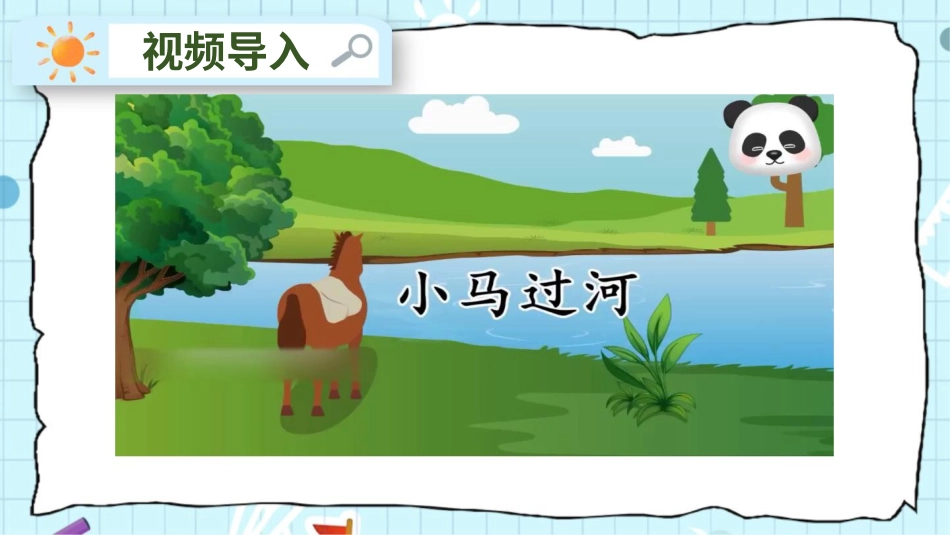 二年级下册道德与法治教学课件1 挑战第一次.pptx_第2页