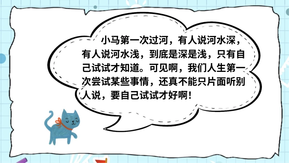 二年级下册道德与法治教学课件1 挑战第一次.pptx_第3页