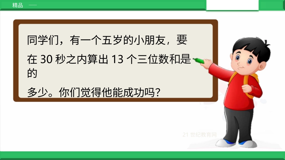 二年级下册道德与法治教学课件1.1 挑战第一次第二课时 课件.pptx_第3页