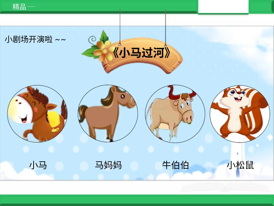 二年级下册道德与法治教学课件1.1挑战第一次 第一课时 课件.pptx_第3页