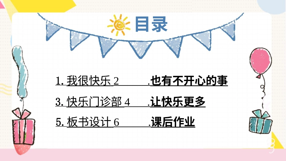 二年级下册道德与法治教学课件2 学做“快乐鸟”.pptx_第3页
