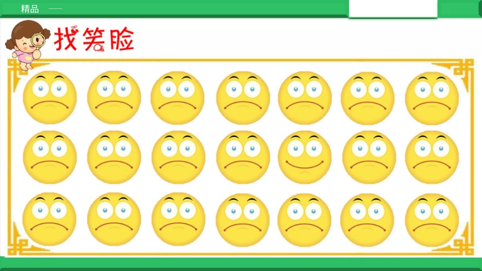 二年级下册道德与法治教学课件3.1做个”开心果“第二课时.pptx_第3页