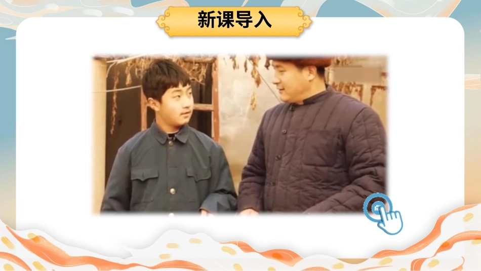 二年级下册道德与法治教学课件6 传统游戏我会玩.pptx_第2页