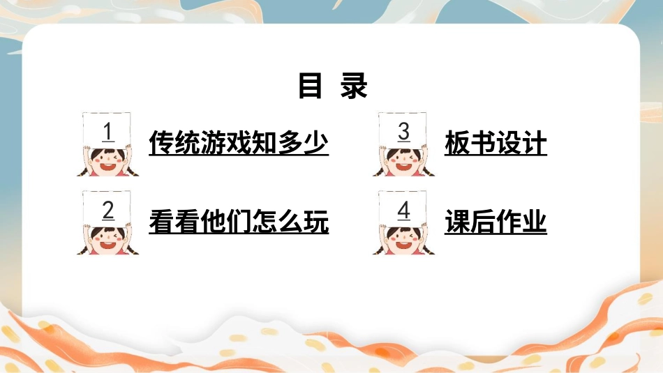 二年级下册道德与法治教学课件6 传统游戏我会玩.pptx_第3页
