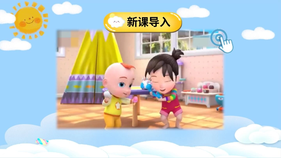二年级下册道德与法治教学课件7 我们有新玩法.pptx_第2页