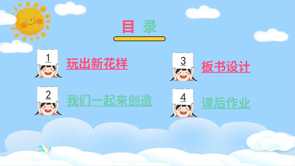 二年级下册道德与法治教学课件7 我们有新玩法.pptx_第3页