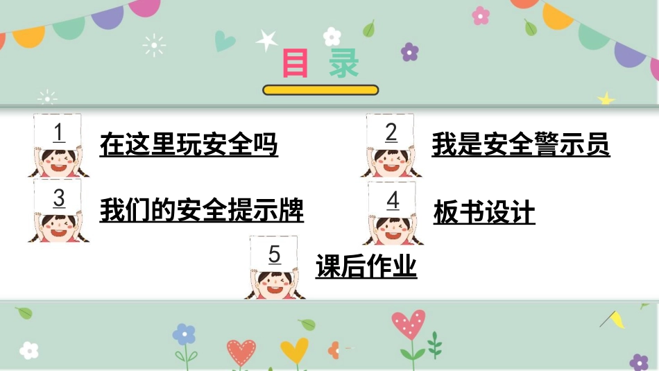 二年级下册道德与法治教学课件8 安全地玩.pptx_第3页