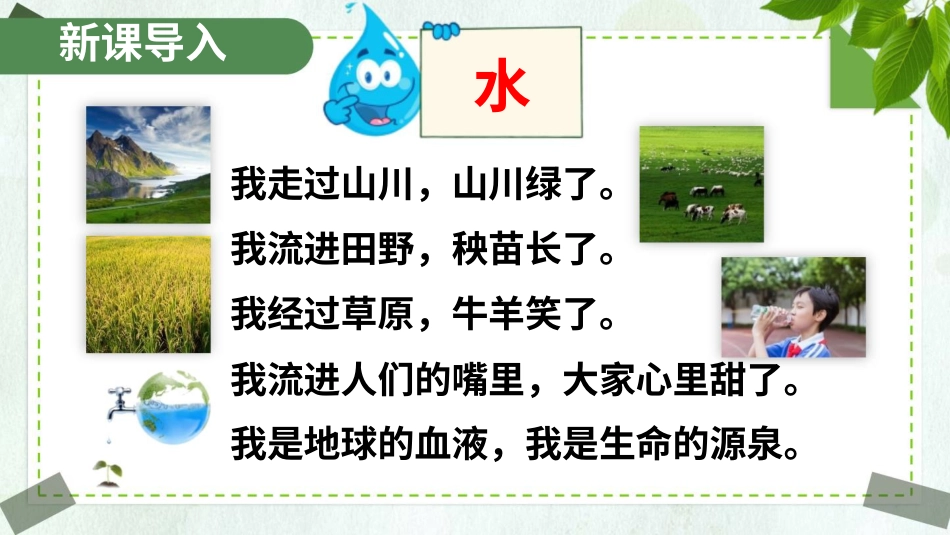二年级下册道德与法治教学课件9 小水滴的诉说.pptx_第2页