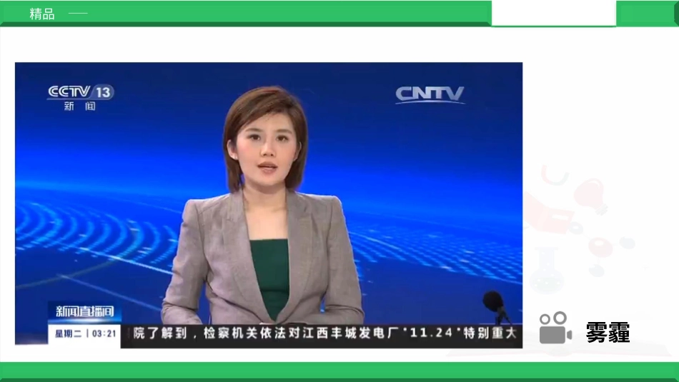 二年级下册道德与法治教学课件10清新空气是个宝第二课时.pptx_第3页