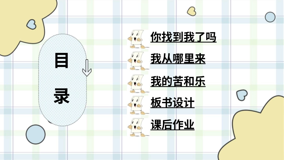 二年级下册道德与法治教学课件11 我是一张纸.pptx_第3页