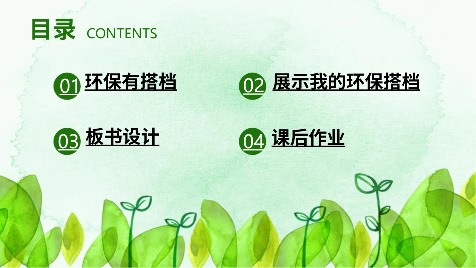 二年级下册道德与法治教学课件12 我的环保小搭档.pptx_第3页