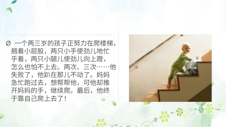二年级下册道德与法治教学课件13我能行  第二课时 课件.pptx_第3页