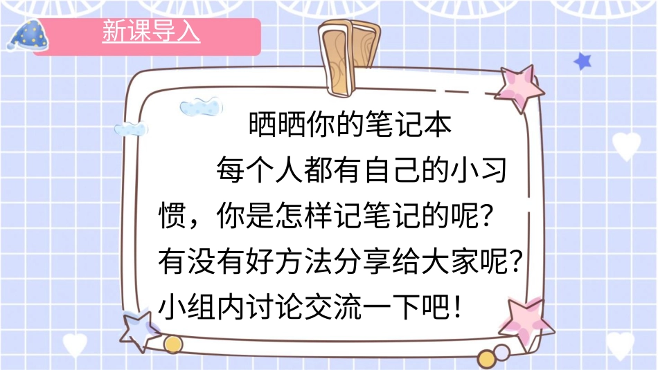 二年级下册道德与法治教学课件14 学习有方法.pptx_第1页