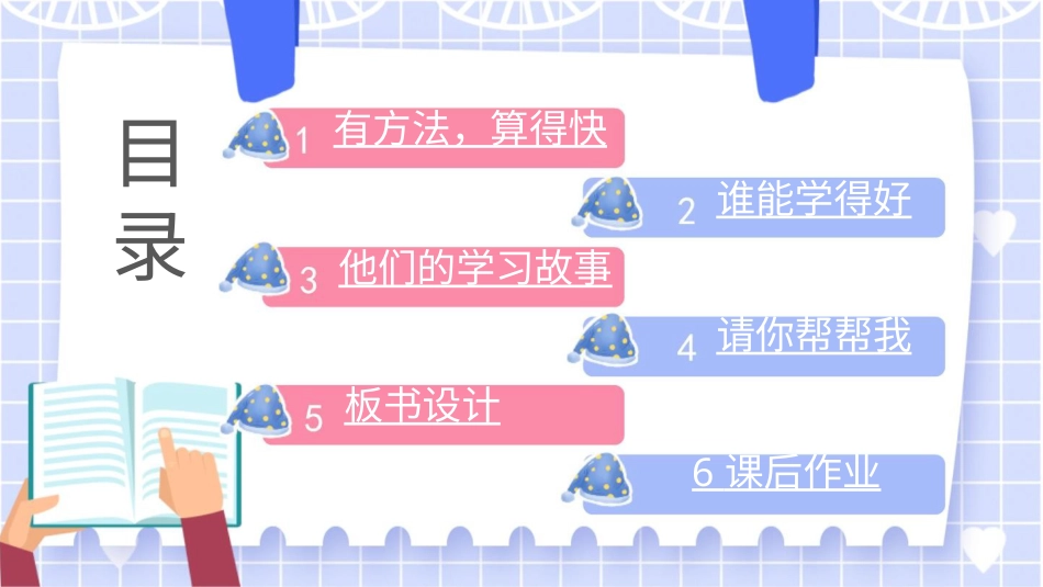 二年级下册道德与法治教学课件14 学习有方法.pptx_第3页