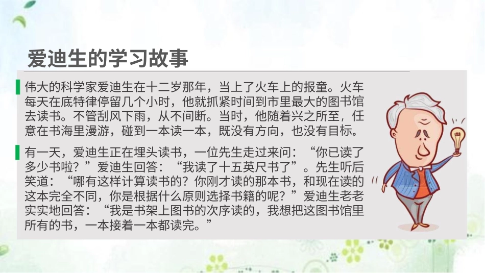 二年级下册道德与法治教学课件14学习有方法  第二课时 课件.pptx_第3页