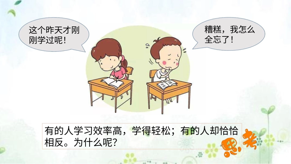 二年级下册道德与法治教学课件14学习有方法  第一课时.pptx_第3页