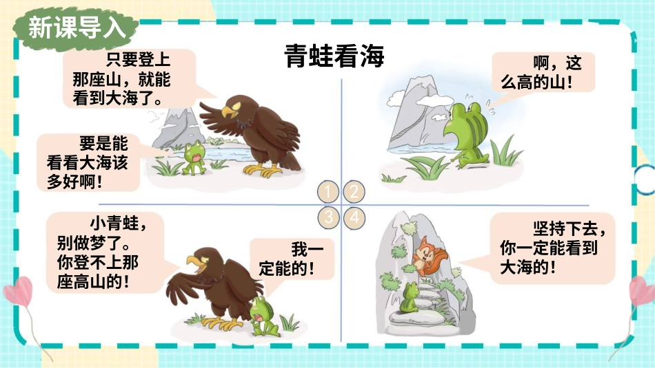 二年级下册道德与法治教学课件15 坚持才会有收获.pptx_第1页