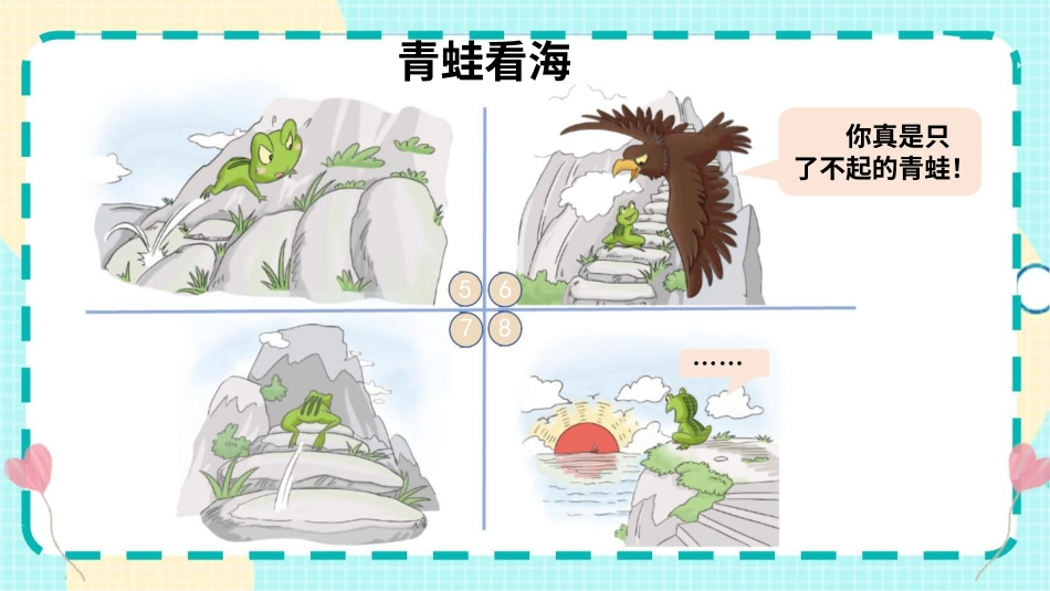 二年级下册道德与法治教学课件15 坚持才会有收获.pptx_第2页