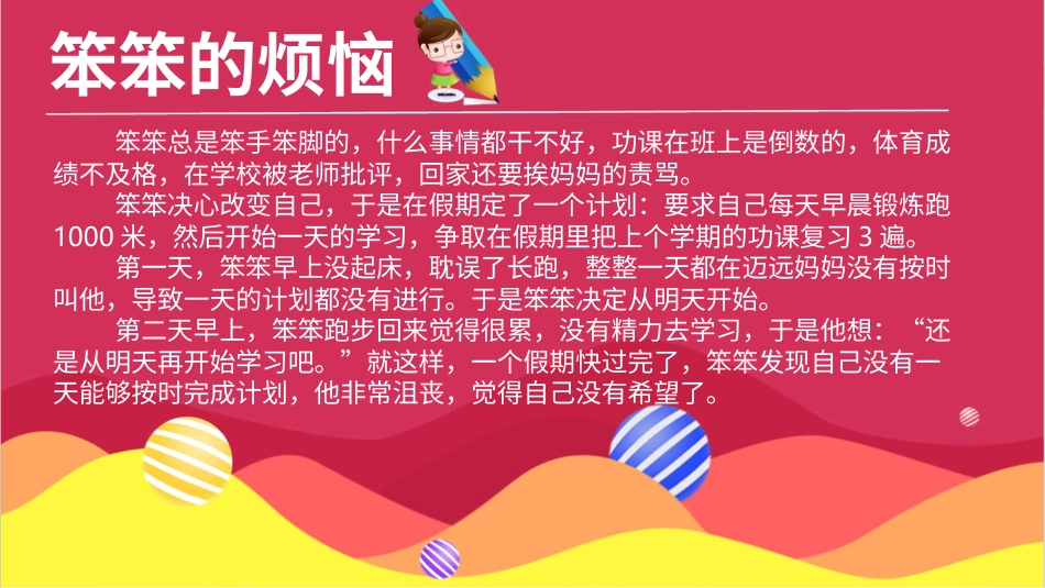 二年级下册道德与法治教学课件15坚持才会有收获  第二课时 课件.pptx_第3页