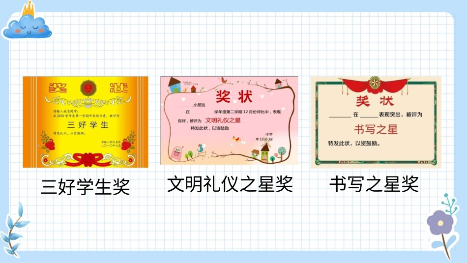 二年级下册道德与法治教学课件16 奖励一下自己.pptx_第2页