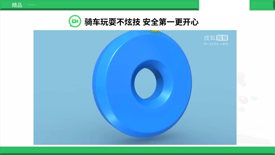 二年级下册道德与法治教学课件安全地玩第二课时 课件.pptx_第3页