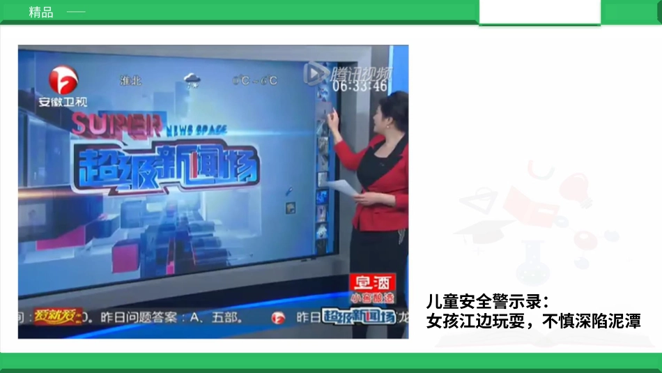 二年级下册道德与法治教学课件安全地玩第一课时 课件.pptx_第3页