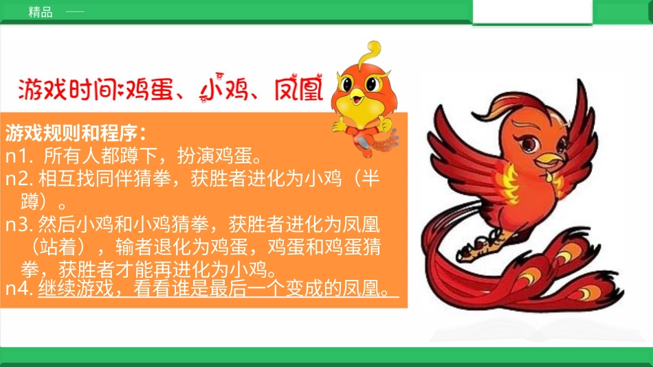 二年级下册道德与法治教学课件健康游戏我常玩 第一课时 课件.pptx_第3页