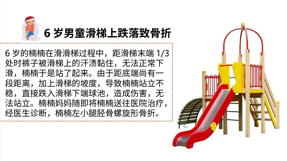 二年级下册道德与法治教学课件健康游戏我常玩第二课时 课件.pptx_第3页