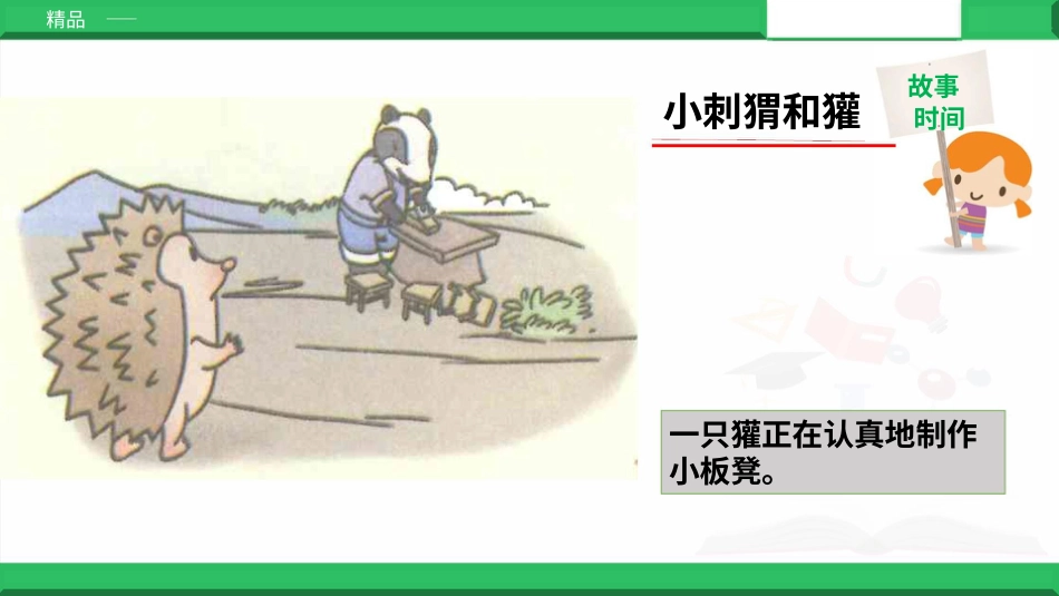 二年级下册道德与法治教学课件奖励一下自己 第二课时 课件.pptx_第3页