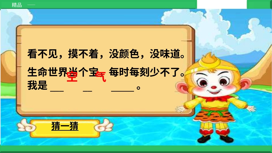 二年级下册道德与法治教学课件清新空气是个宝 第一课时 课件.pptx_第3页