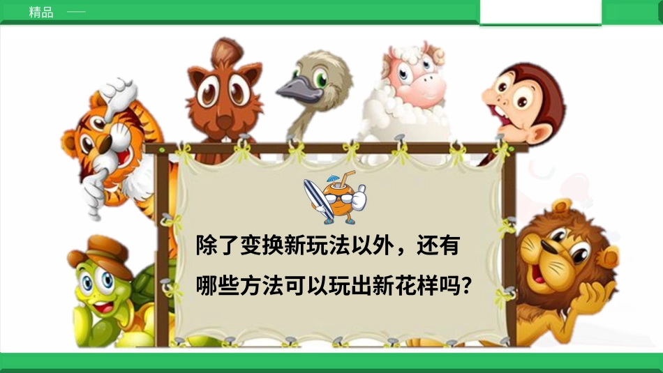 二年级下册道德与法治教学课件我们有新玩法第二课时 课件.pptx_第3页