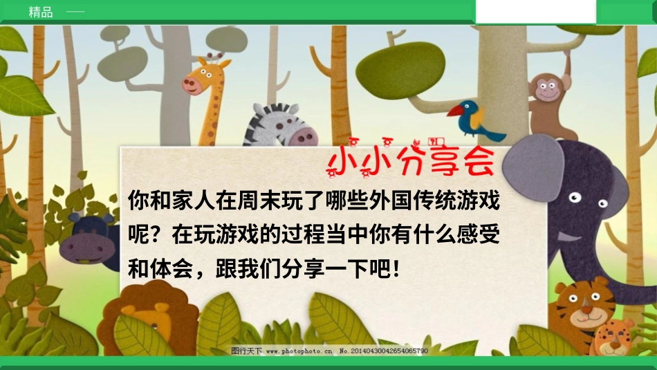 二年级下册道德与法治教学课件我们有新玩法第一课时 课件.pptx_第3页