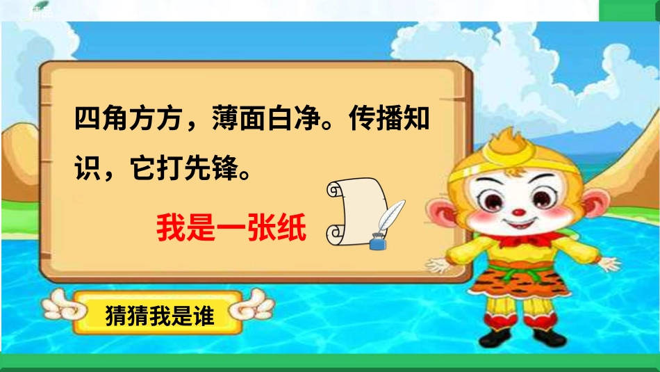二年级下册道德与法治教学课件我是一张纸 第一课时 课件.pptx_第3页
