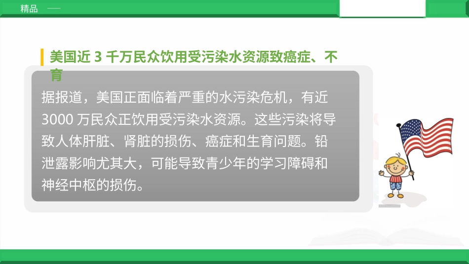 二年级下册道德与法治教学课件小水滴的诉说 第二课时 课件.pptx_第3页