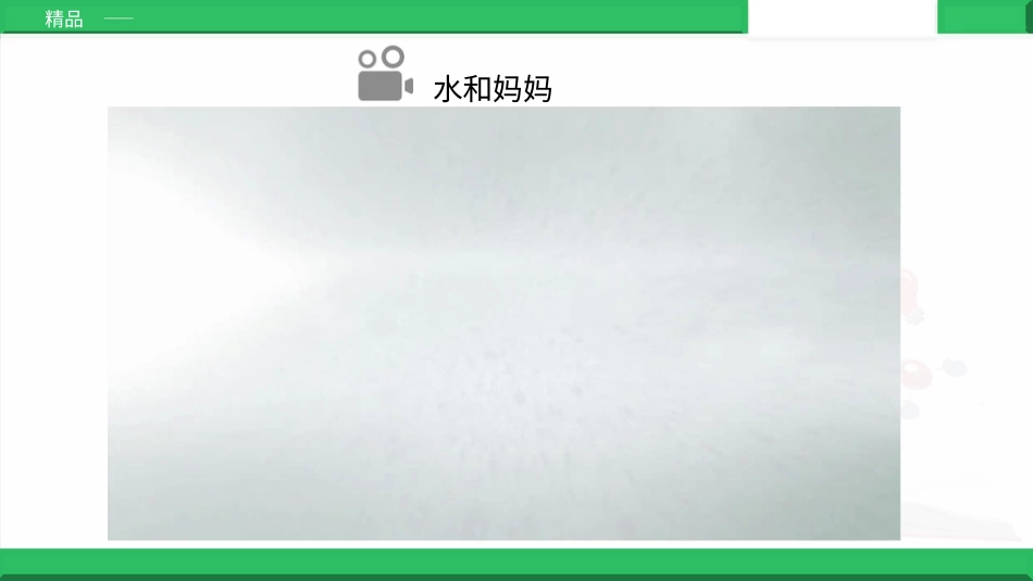 二年级下册道德与法治教学课件小水滴的诉说 第一课时 课件.pptx_第3页