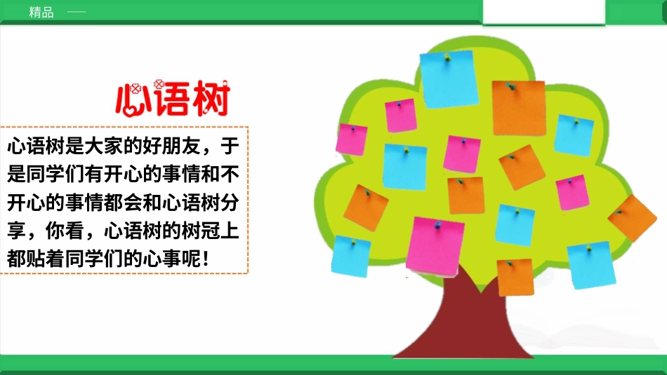 二年级下册道德与法治教学课件学做“快乐鸟”第二课时 课件.pptx_第3页
