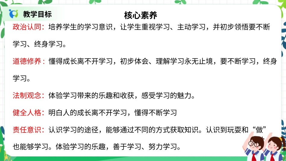 【核心素养目标】部编版道德与法治三上1.1《学习伴我成长》课件.pptx_第2页