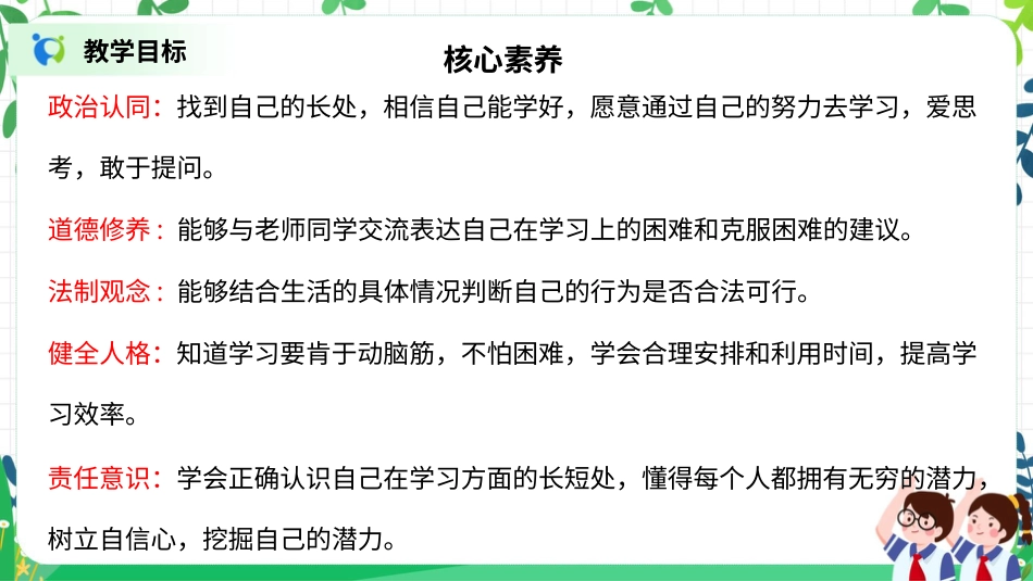 【核心素养目标】部编版道德与法治三上1.3《做学习的主人》课件.pptx_第2页