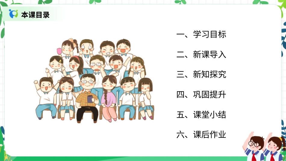 【核心素养目标】部编版道德与法治三上2.2《走近我们的老师》课件.pptx_第3页
