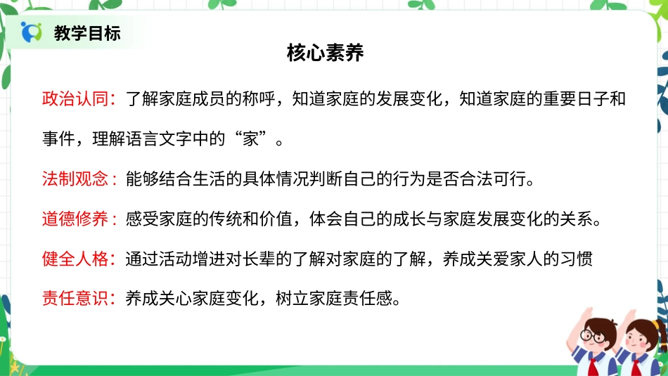【核心素养目标】部编版道德与法治三上4.3《家庭的记忆》教学设计.pptx_第2页
