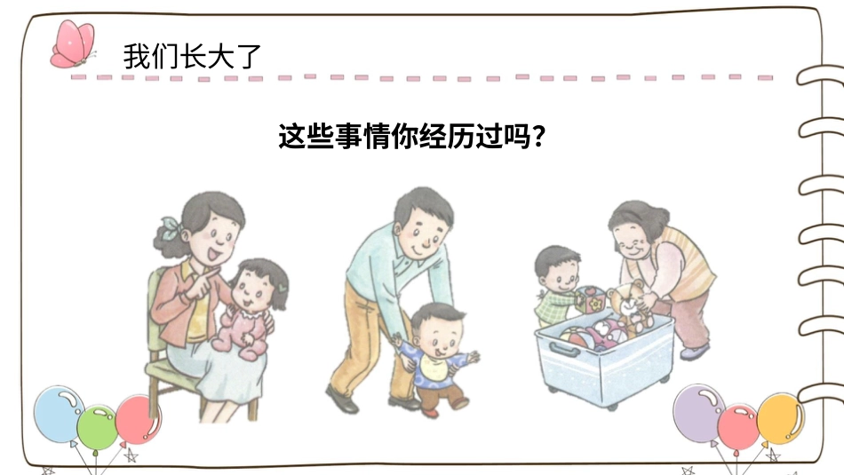 部编版道德与法治三上-【精】1 学习伴我成长（课件）.pptx_第2页