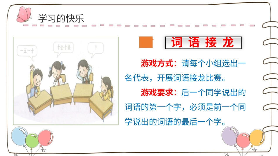 部编版道德与法治三上-【精】2 我学习，我快乐（课件）.pptx_第2页