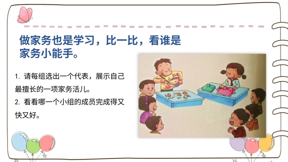部编版道德与法治三上-【精】2 我学习，我快乐（课件）.pptx_第3页
