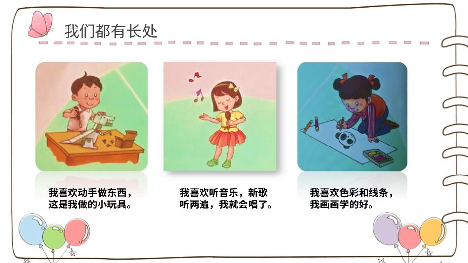 部编版道德与法治三上-【精】3 做学习的主人 （课件）.pptx_第2页