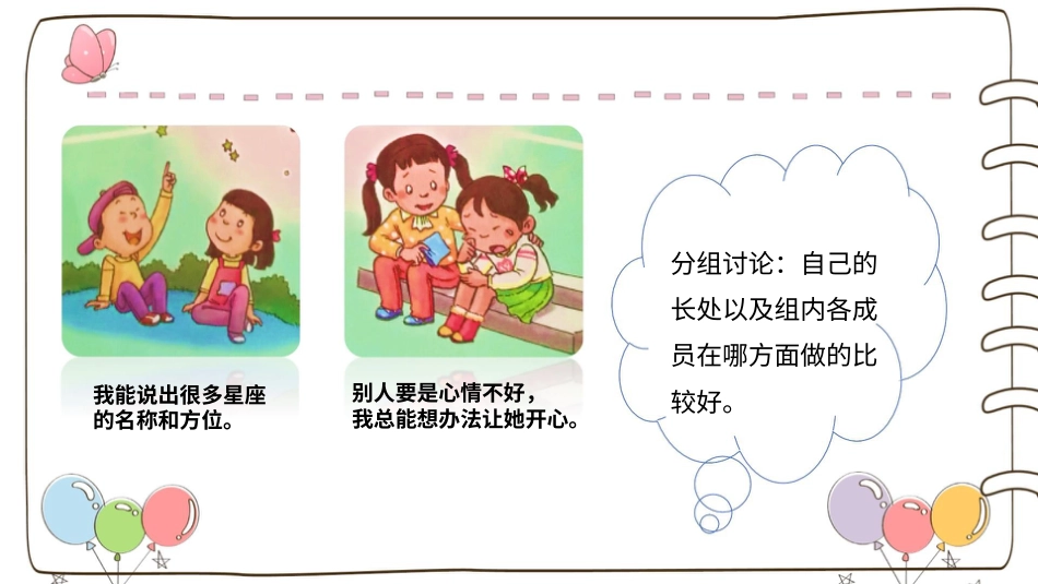 部编版道德与法治三上-【精】3 做学习的主人 （课件）.pptx_第3页
