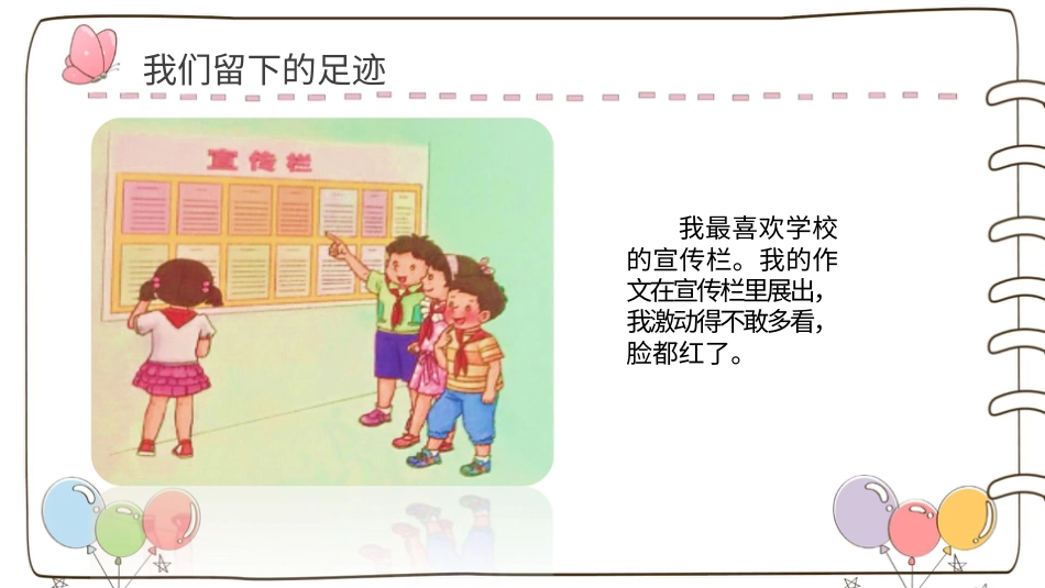 部编版道德与法治三上-【精】4 说说我们的学校 （课件）.pptx_第2页
