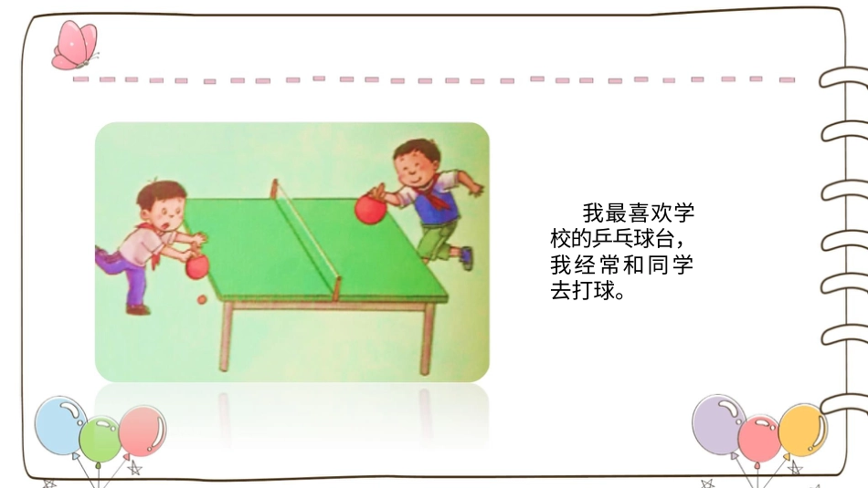 部编版道德与法治三上-【精】4 说说我们的学校 （课件）.pptx_第3页